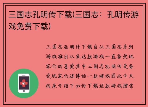 三国志孔明传下载(三国志：孔明传游戏免费下载)