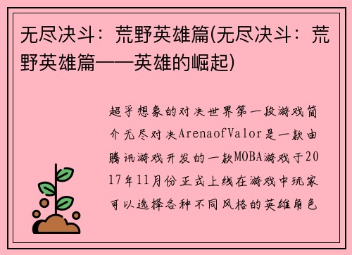 无尽决斗：荒野英雄篇(无尽决斗：荒野英雄篇——英雄的崛起)